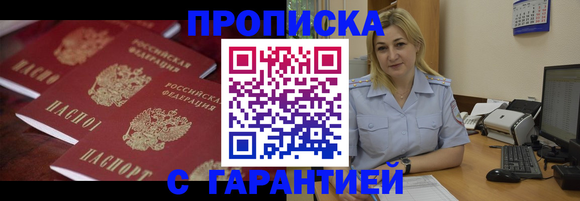 прописка ребенка в Красногорске