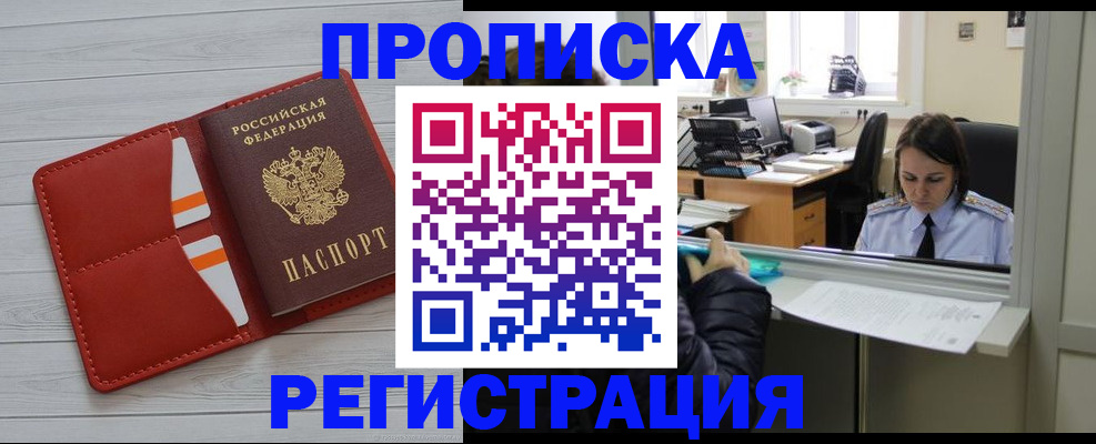 временная регистрация в квартире в Красногорске