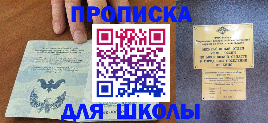 прописка иностранных граждан в Красногорске