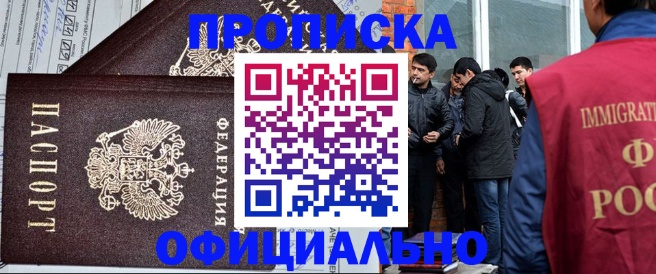 прописка штамп в Красногорске