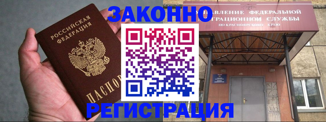 прописка ребенка в Красногорске