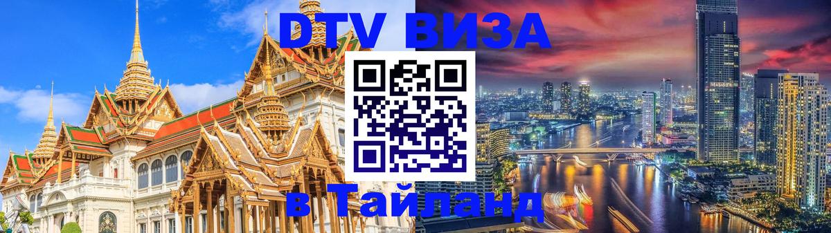 Цены на DTV визу в Таиланд — пакеты услуг, достаточно даже паспорта - 